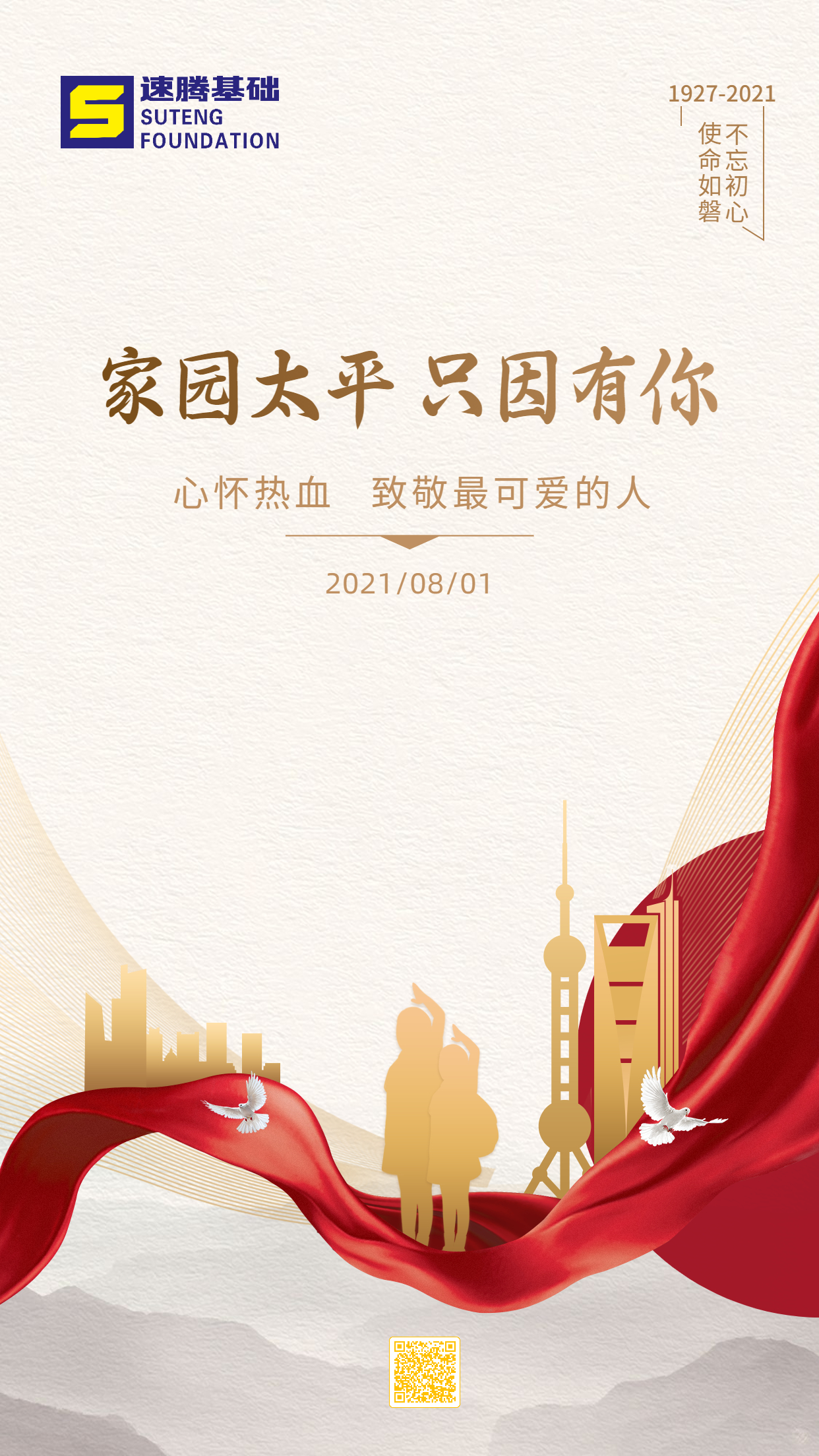 企業(yè)建校94周年祝福手機(jī)海報(bào).jpg