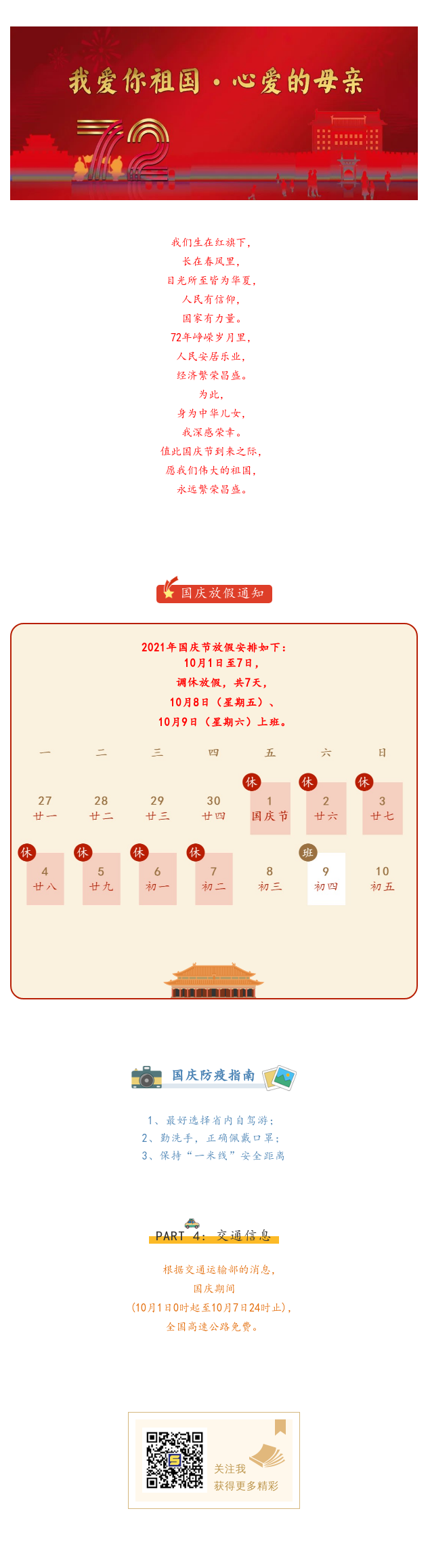 國慶節(jié).png