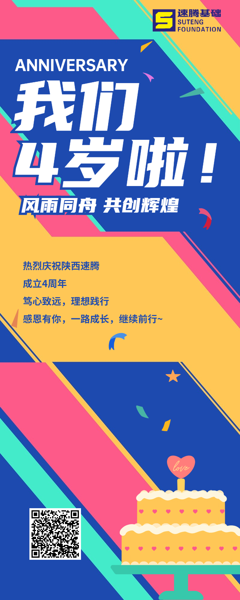 企業(yè)周年慶手繪祝福海報.jpg