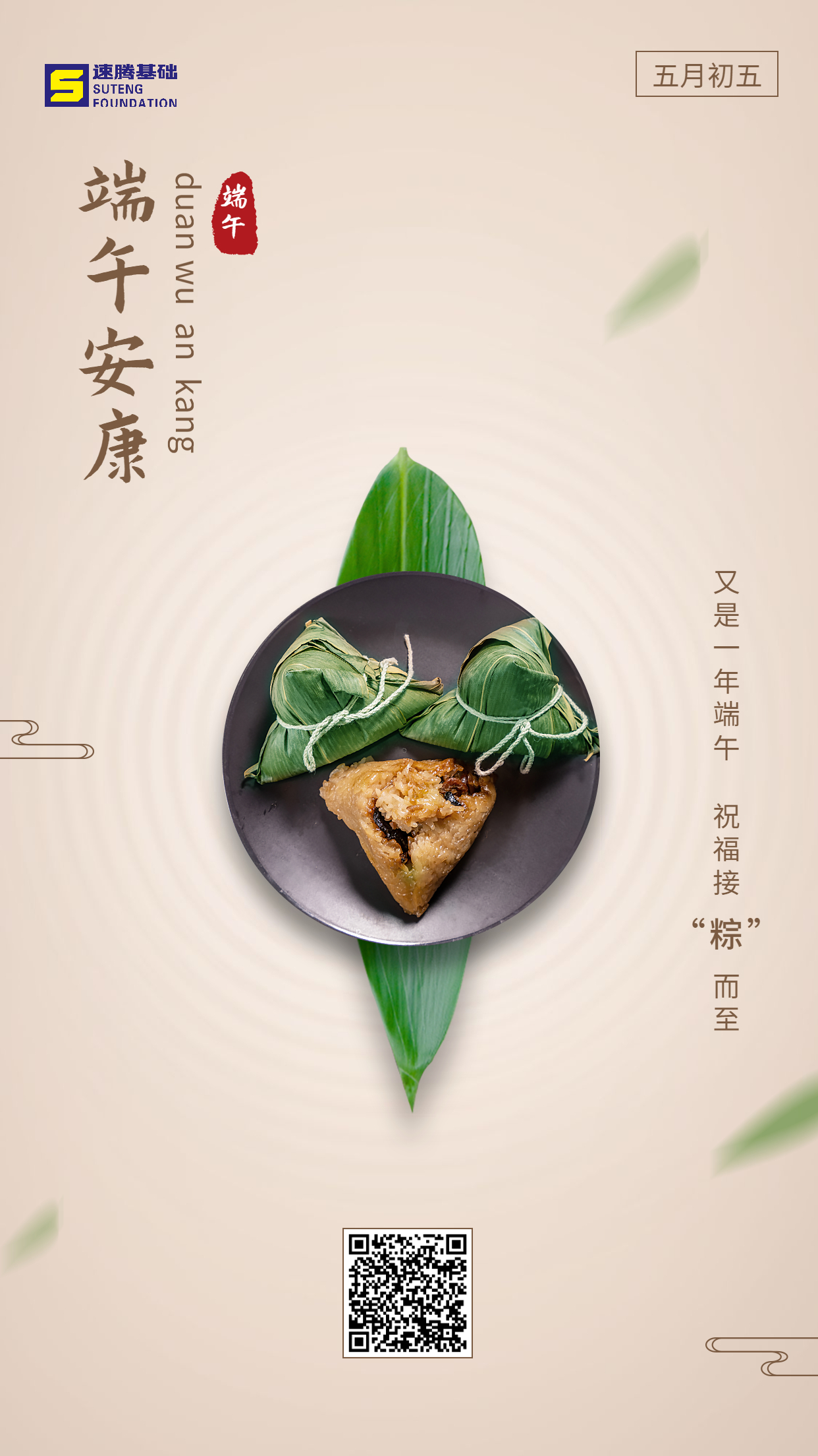 端午節(jié)安康快樂(lè)團(tuán)圓祝福手機(jī)海報(bào).jpg
