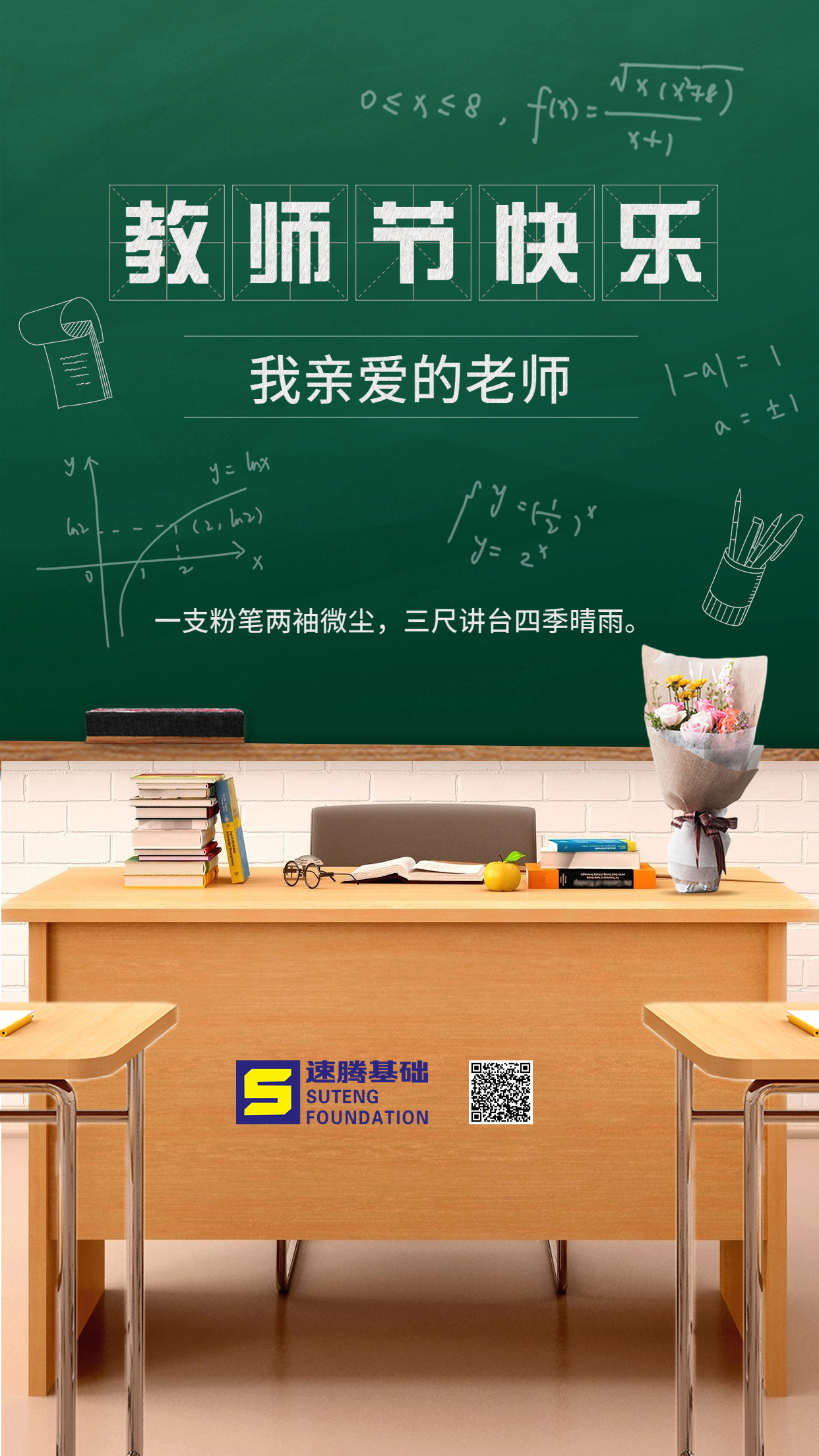 教師節(jié)老師經典語錄手機海報 (3).jpg