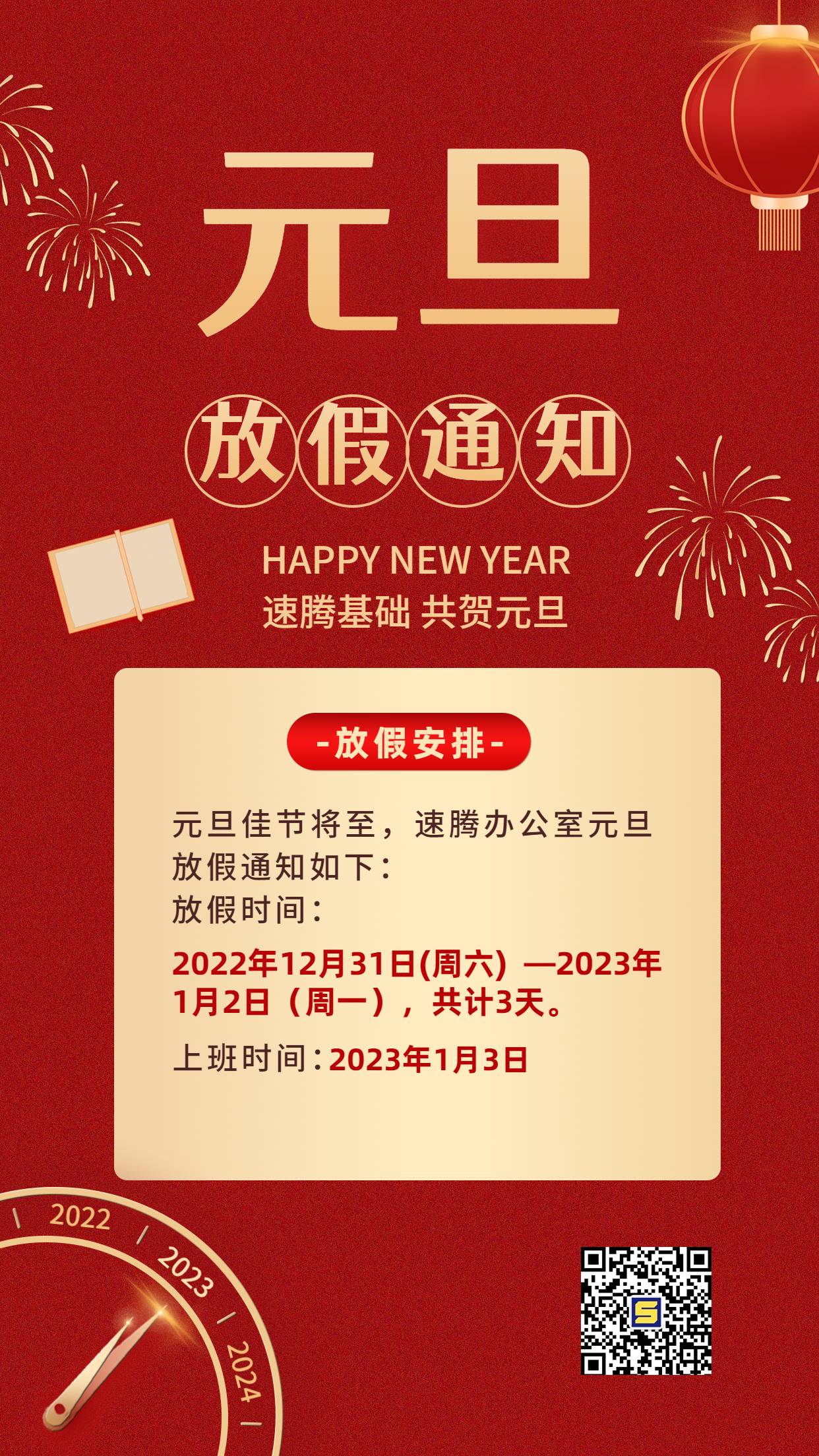 元旦金融保險(xiǎn)節(jié)日營(yíng)銷喜慶手機(jī)海報(bào) (1)(1).jpg