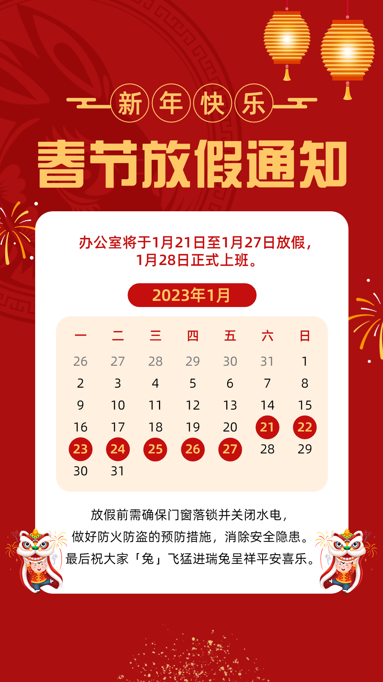 春節(jié)放假通知公告喜慶中國風手機海報.jpg